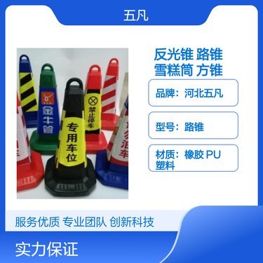 橡膠路錐多少錢(qián)一個(gè)