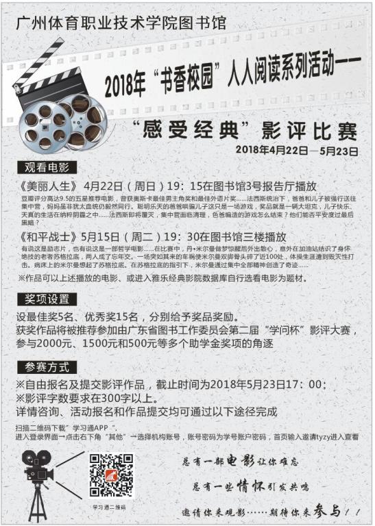 “感受經典”影評比賽
