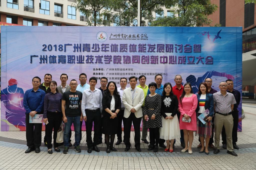熊猫体育領導和市教育局領導出席青少年體能發展協同創新中心成立大會